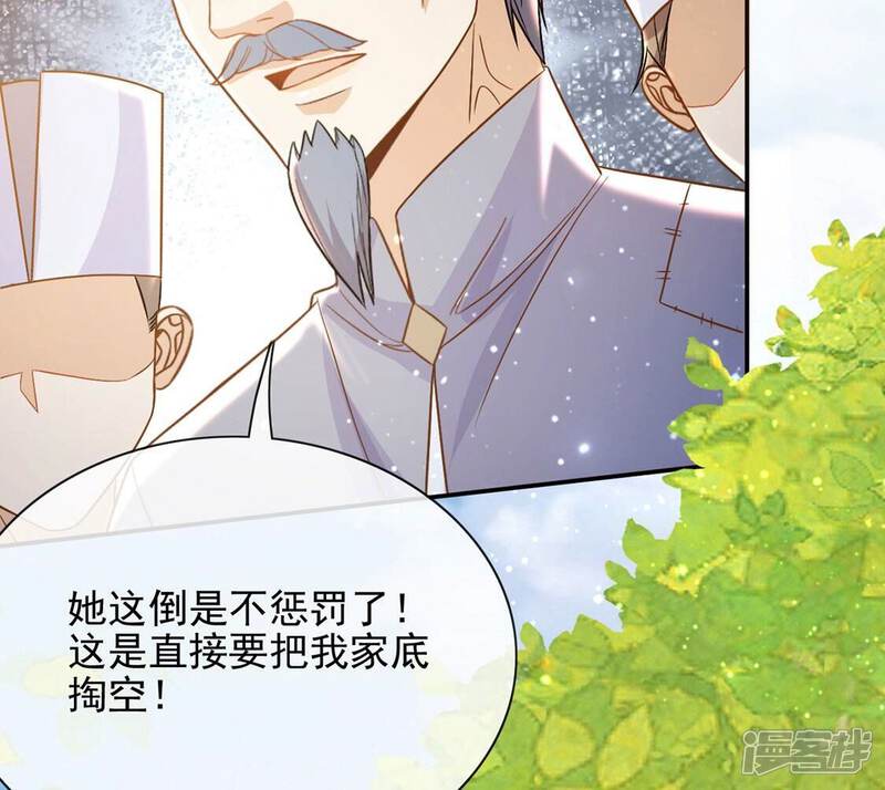 《丧偶皇后》第49话 对付老狐狸 第47页