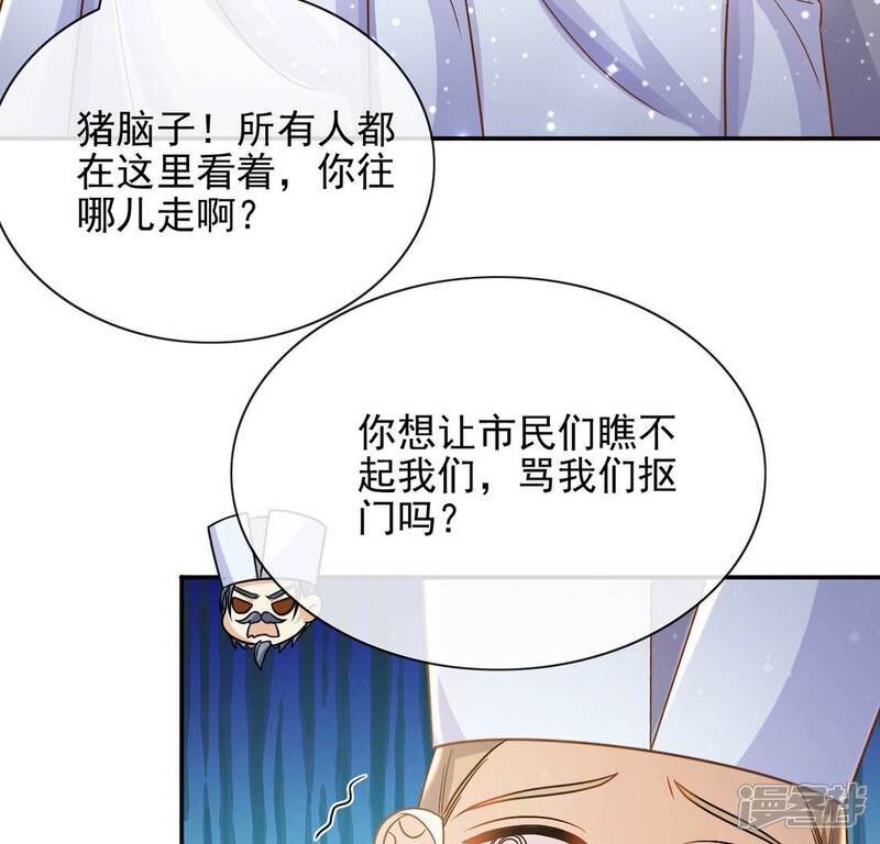 《丧偶皇后》第49话 对付老狐狸 第50页