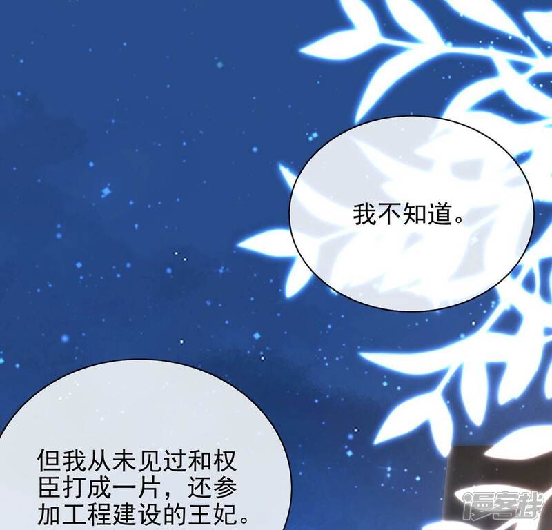 《丧偶皇后》第49话 对付老狐狸 第5页