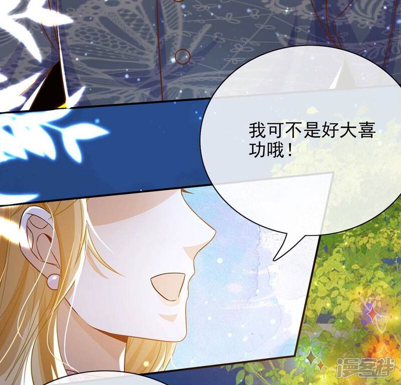 《丧偶皇后》第49话 对付老狐狸 第8页