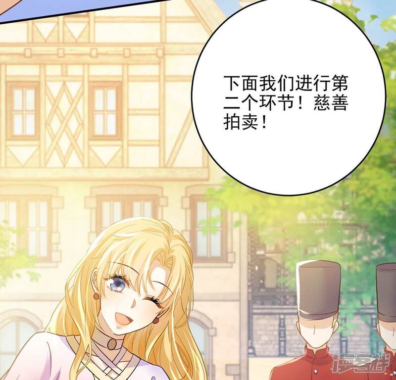 《丧偶皇后》第50话 王妃的拍卖会 第50页