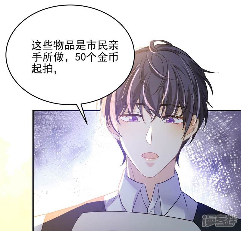 《丧偶皇后》第50话 王妃的拍卖会 第57页