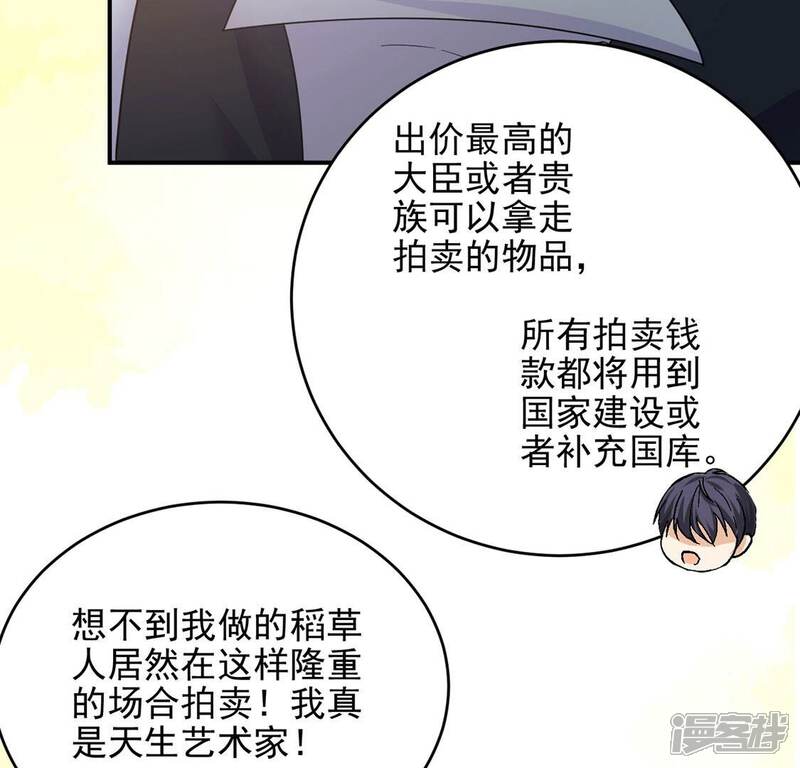 《丧偶皇后》第50话 王妃的拍卖会 第58页