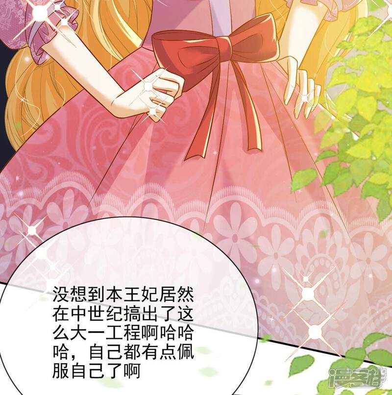 《丧偶皇后》第52话 王妃的开闸典礼 第20页