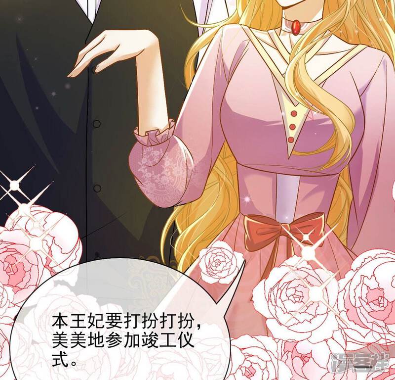 《丧偶皇后》第52话 王妃的开闸典礼 第27页