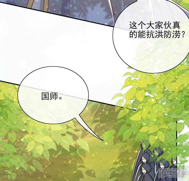 《丧偶皇后》第52话 王妃的开闸典礼 第32页