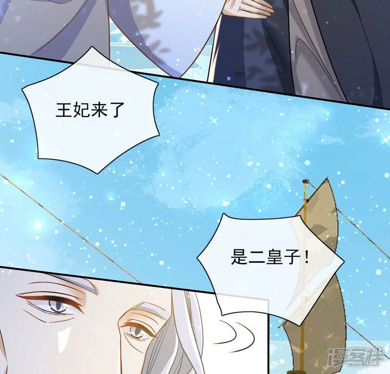 《丧偶皇后》第52话 王妃的开闸典礼 第36页