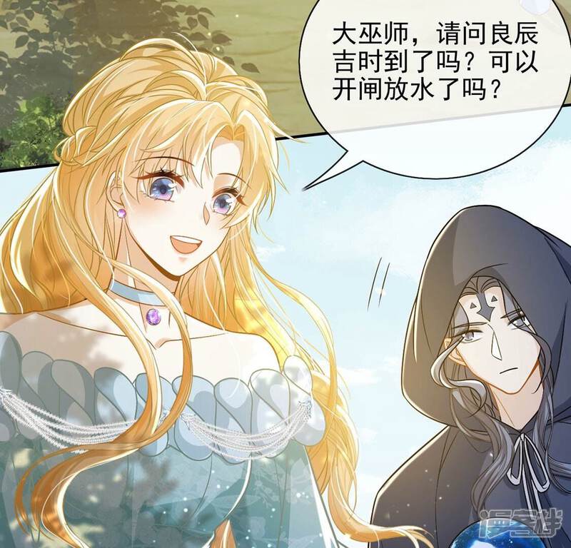 《丧偶皇后》第52话 王妃的开闸典礼 第51页