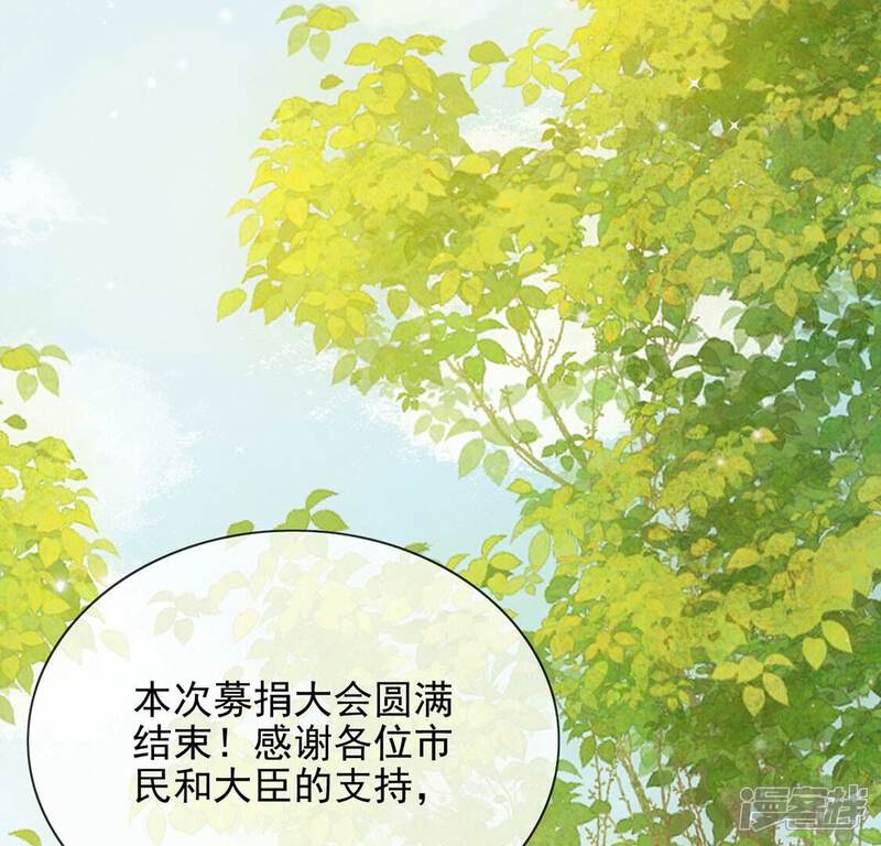 《丧偶皇后》第52话 王妃的开闸典礼 第5页