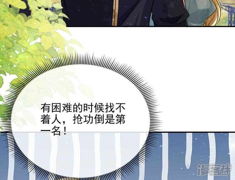 《丧偶皇后》第52话 王妃的开闸典礼 第69页