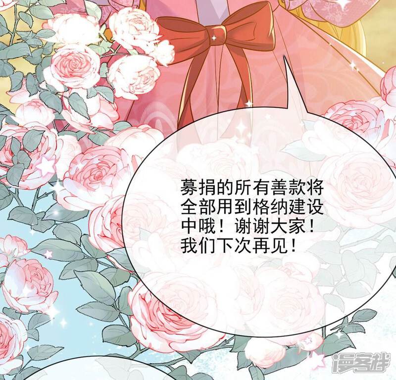 《丧偶皇后》第52话 王妃的开闸典礼 第8页