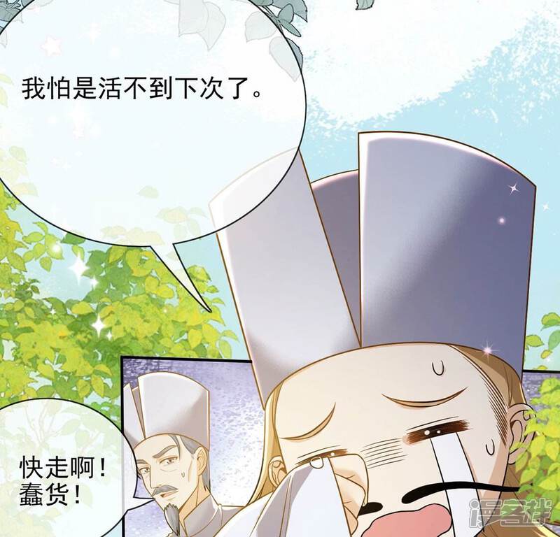 《丧偶皇后》第52话 王妃的开闸典礼 第9页