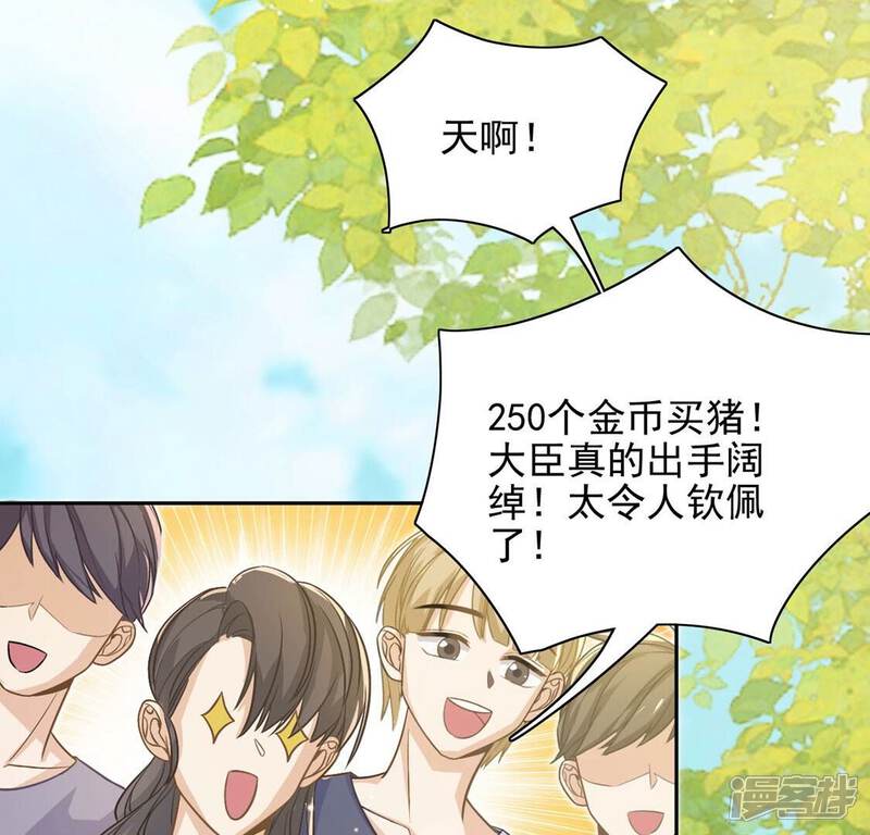 《丧偶皇后》第51话 赚翻了虾仁猪心 第25页