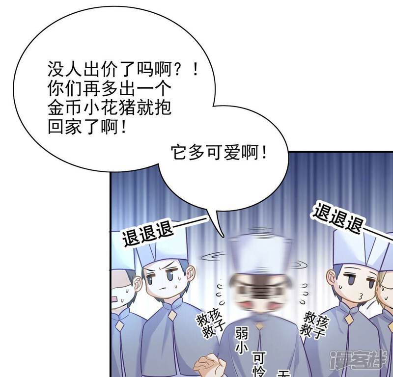 《丧偶皇后》第51话 赚翻了虾仁猪心 第29页