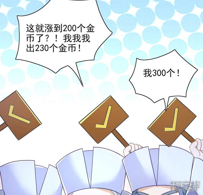 《丧偶皇后》第51话 赚翻了虾仁猪心 第41页