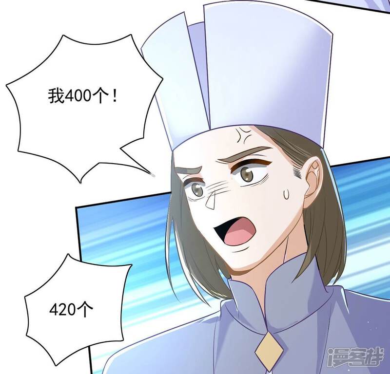 《丧偶皇后》第51话 赚翻了虾仁猪心 第43页