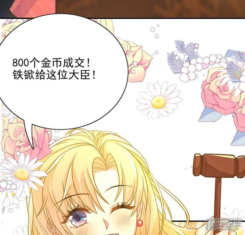《丧偶皇后》第51话 赚翻了虾仁猪心 第51页