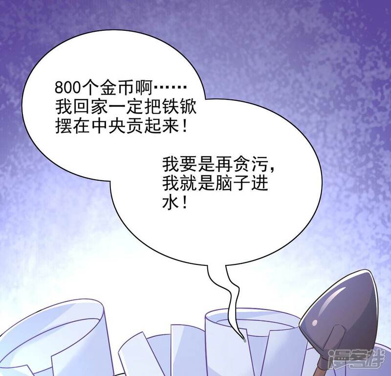 《丧偶皇后》第51话 赚翻了虾仁猪心 第56页