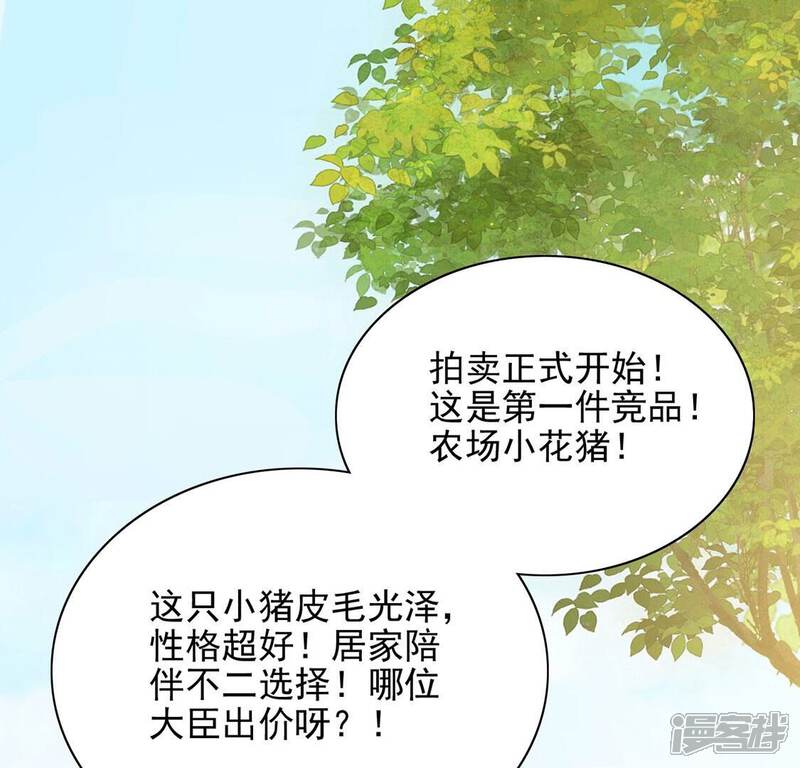 《丧偶皇后》第51话 赚翻了虾仁猪心 第5页