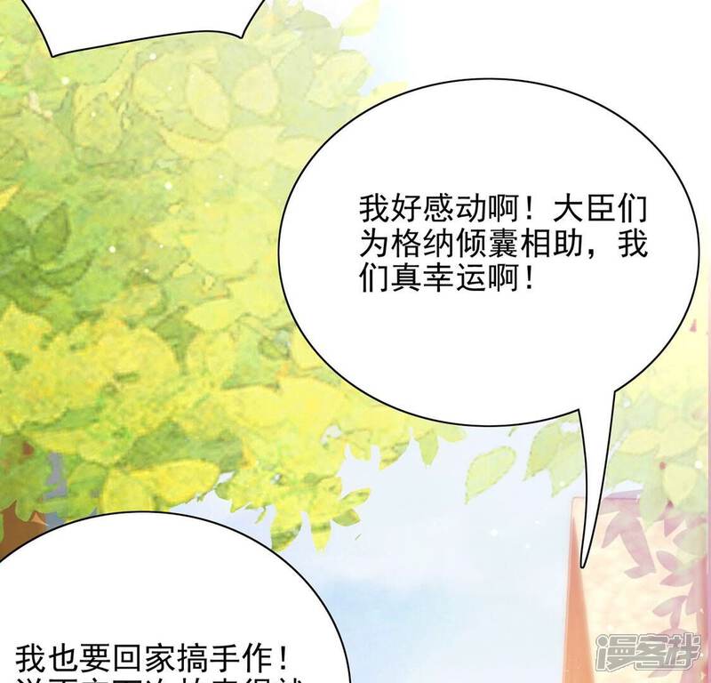 《丧偶皇后》第51话 赚翻了虾仁猪心 第67页