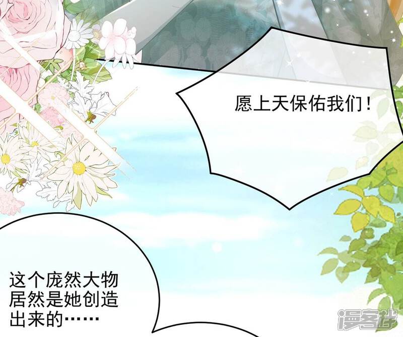 《丧偶皇后》第53话 国师和巫师的邀请 第10页