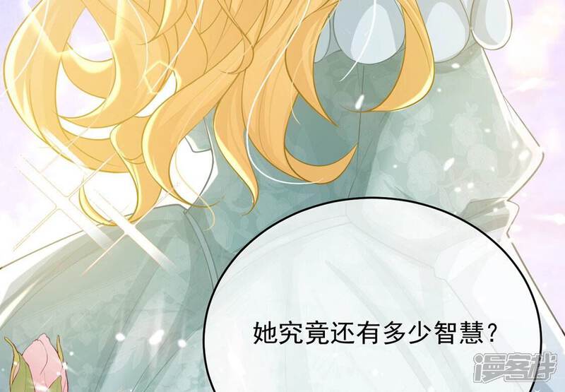 《丧偶皇后》第53话 国师和巫师的邀请 第14页