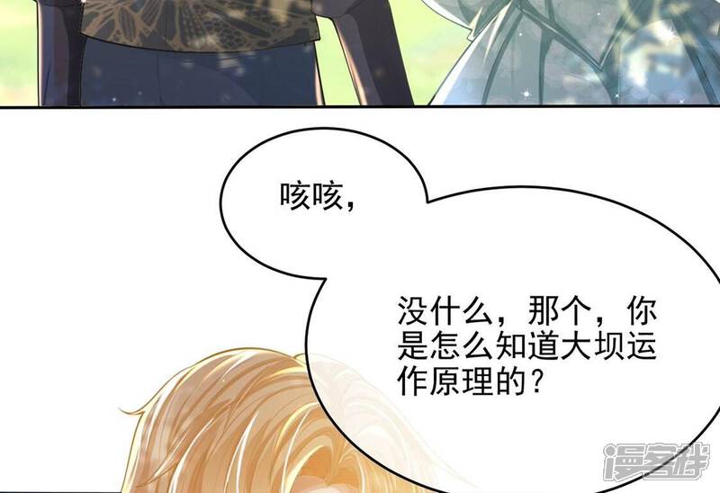 《丧偶皇后》第53话 国师和巫师的邀请 第18页