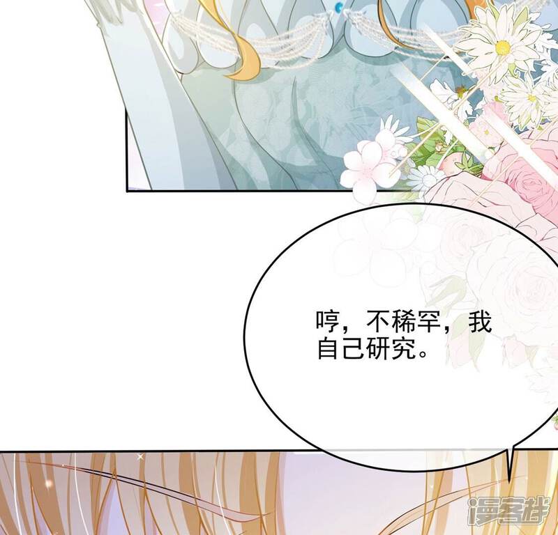 《丧偶皇后》第53话 国师和巫师的邀请 第21页