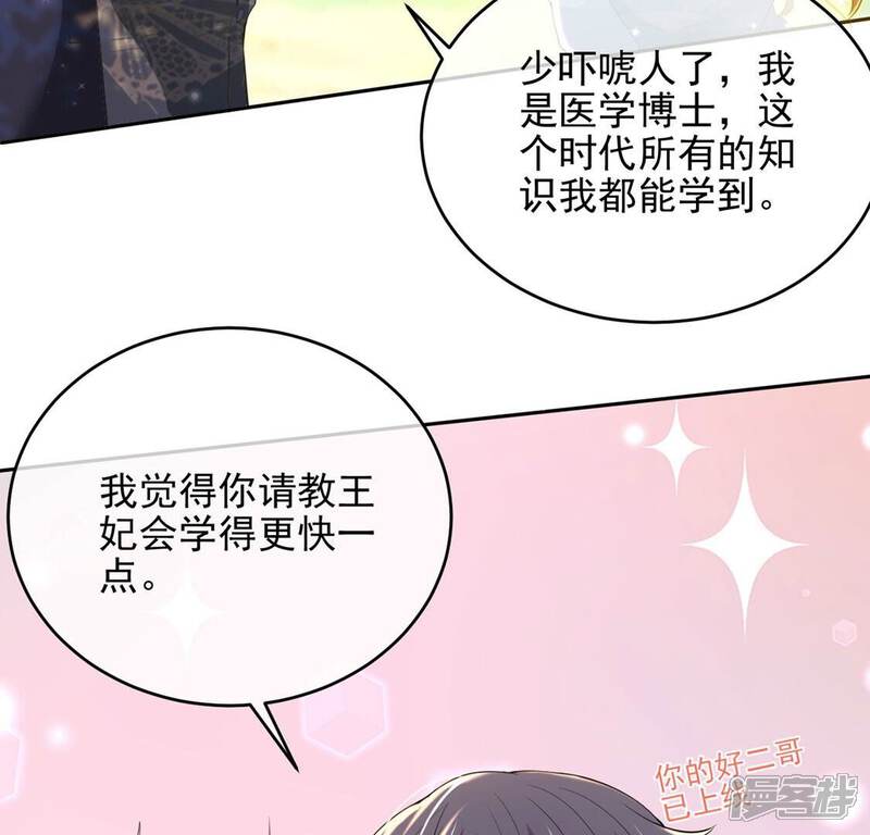 《丧偶皇后》第53话 国师和巫师的邀请 第25页