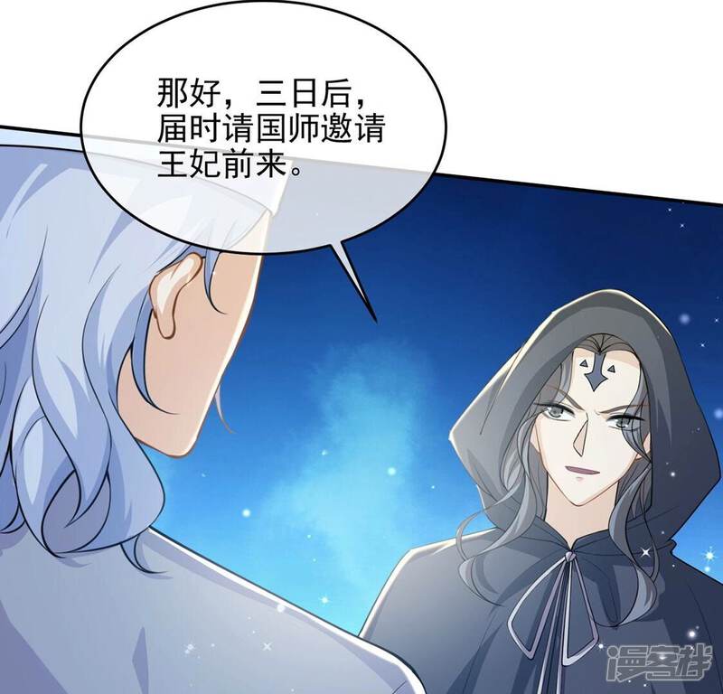 《丧偶皇后》第53话 国师和巫师的邀请 第52页