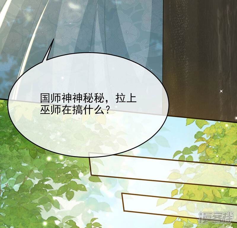 《丧偶皇后》第53话 国师和巫师的邀请 第58页