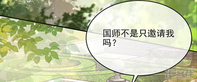 《丧偶皇后》第53话 国师和巫师的邀请 第61页