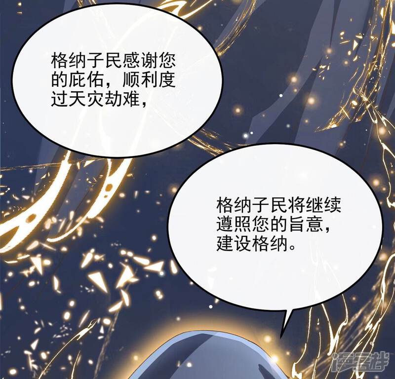 《丧偶皇后》第54话 天南星圣子 第12页