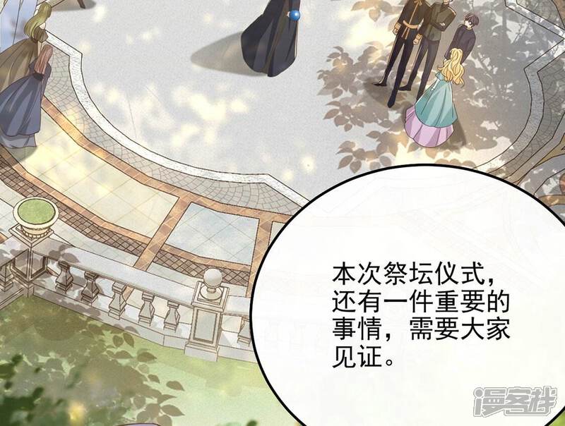 《丧偶皇后》第54话 天南星圣子 第20页