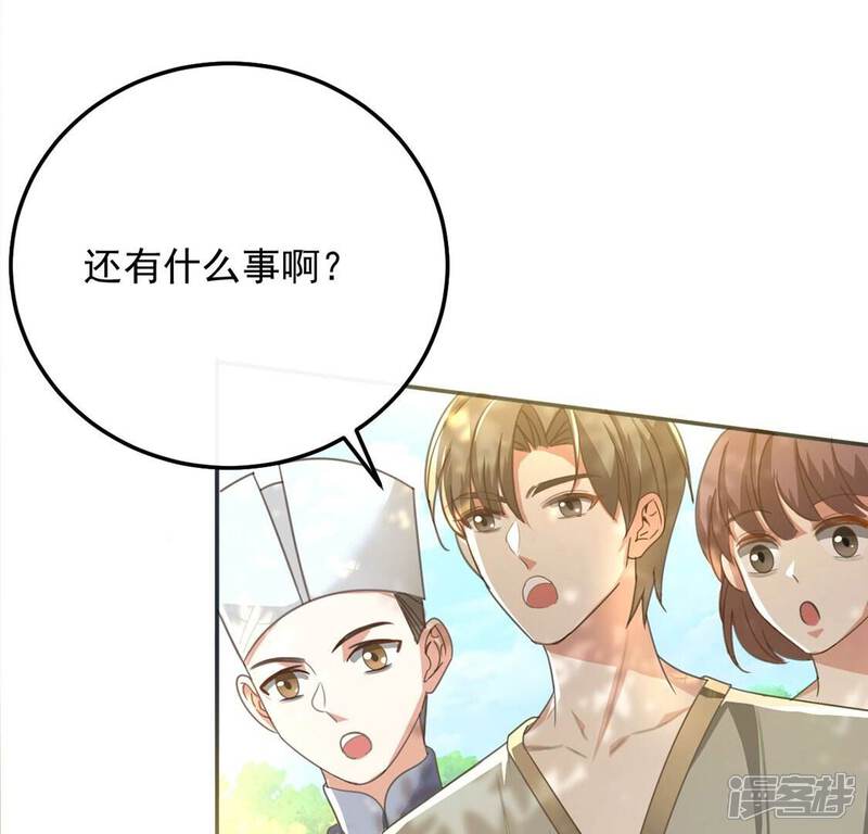 《丧偶皇后》第54话 天南星圣子 第23页