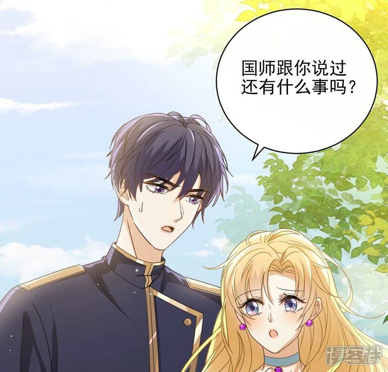 《丧偶皇后》第54话 天南星圣子 第25页