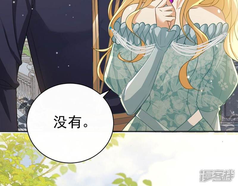 《丧偶皇后》第54话 天南星圣子 第26页