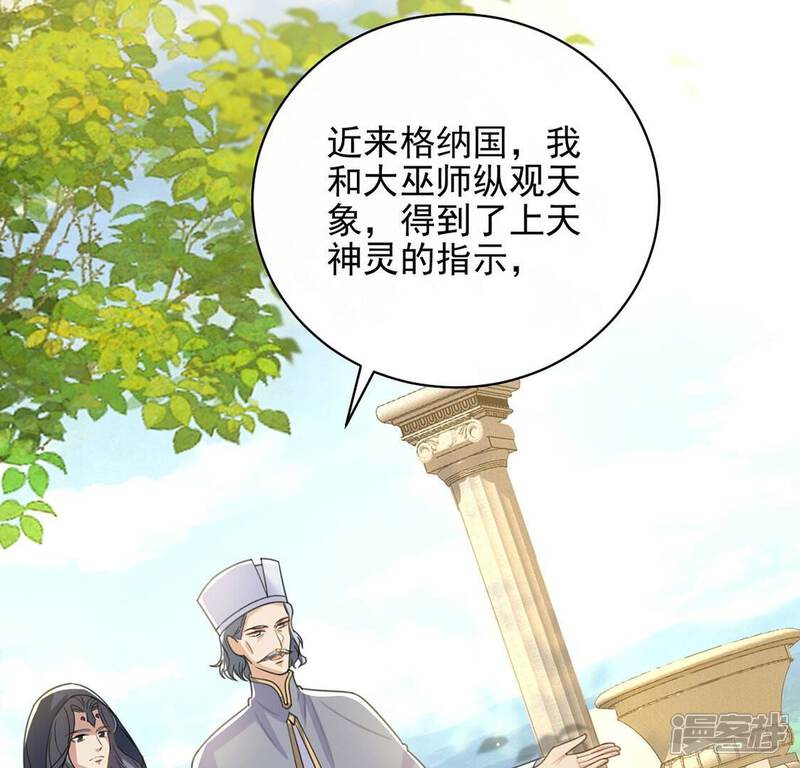 《丧偶皇后》第54话 天南星圣子 第27页