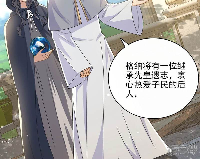 《丧偶皇后》第54话 天南星圣子 第28页