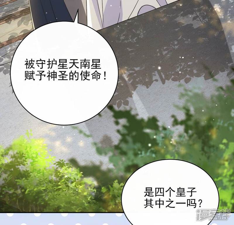 《丧偶皇后》第54话 天南星圣子 第29页