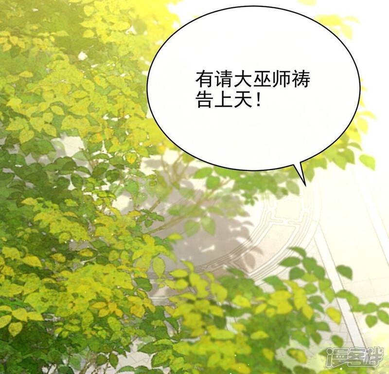 《丧偶皇后》第54话 天南星圣子 第31页