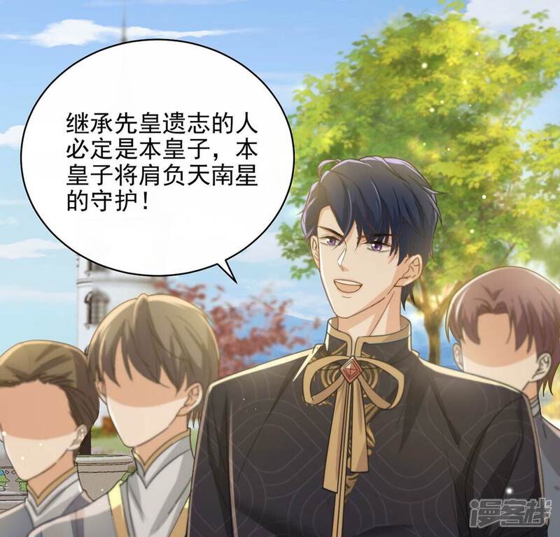 《丧偶皇后》第54话 天南星圣子 第36页