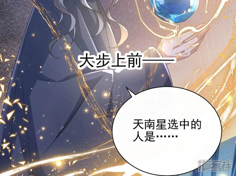 《丧偶皇后》第54话 天南星圣子 第39页