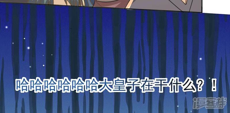 《丧偶皇后》第54话 天南星圣子 第45页