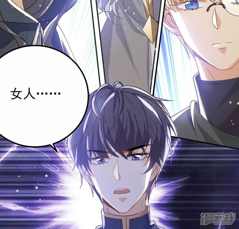 《丧偶皇后》第54话 天南星圣子 第49页