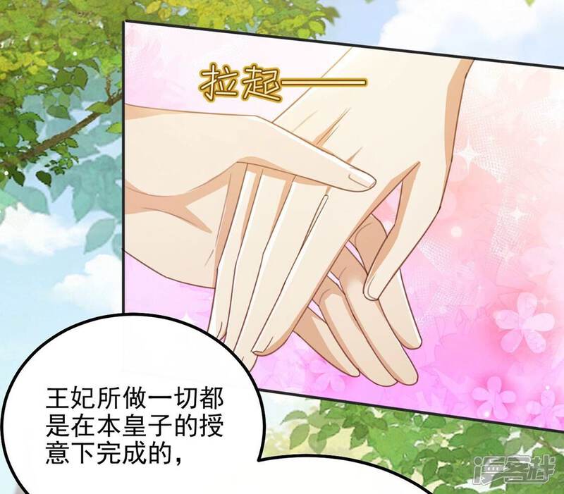 《丧偶皇后》第54话 天南星圣子 第52页