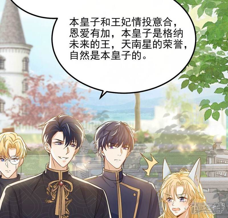 《丧偶皇后》第54话 天南星圣子 第53页