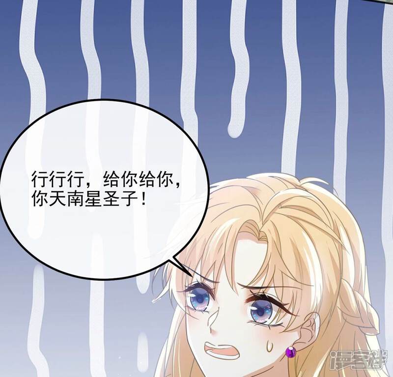 《丧偶皇后》第54话 天南星圣子 第55页