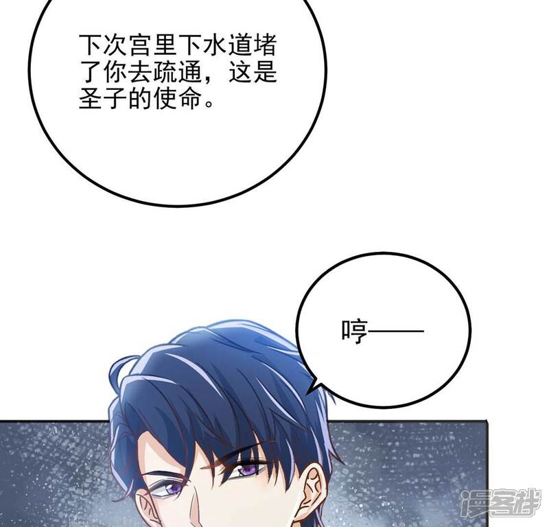 《丧偶皇后》第54话 天南星圣子 第59页