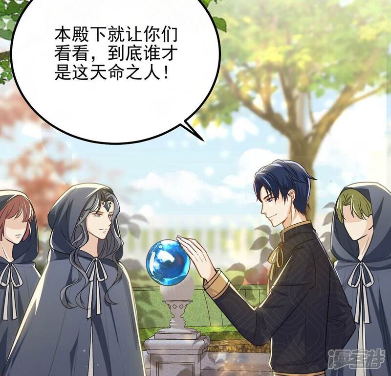 《丧偶皇后》第54话 天南星圣子 第61页